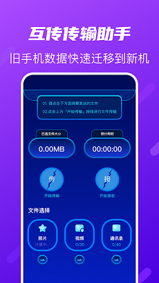 快传搬家安卓版 V1.9.6