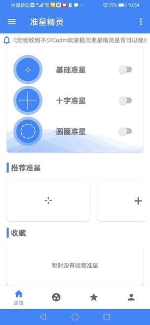 准星精灵安卓官方版 V1.4.9