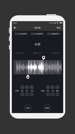 mp3剪辑器安卓版 V1.2.1