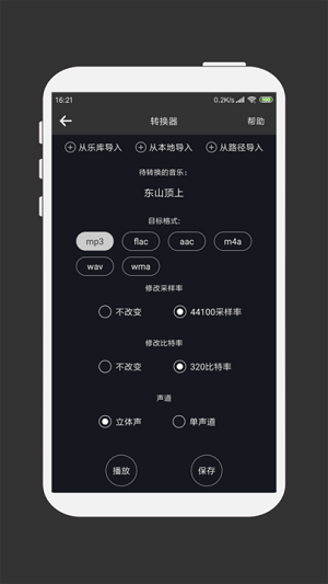 mp3剪辑器安卓版 V1.2.1