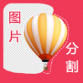 自动抠图安卓版 V1.2.7