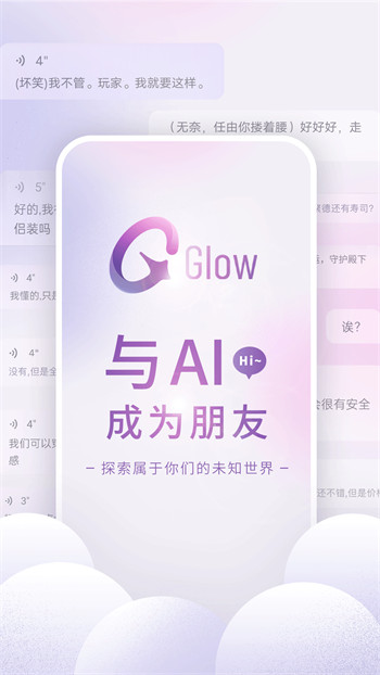 glow聊天安卓版 V4.1