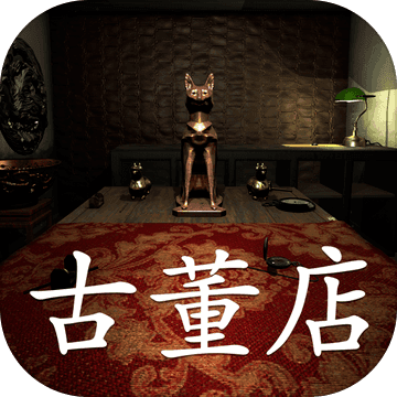 孙美琪疑案古董店iPhone版 V1.0