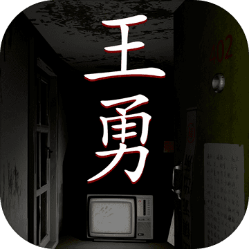 孙美琪疑案王勇iPhone版 V1.0