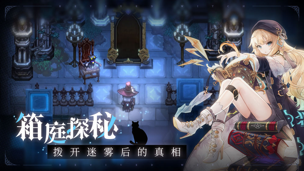 复苏的魔女iPhone版 V1.5.2