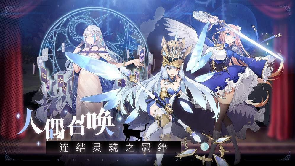 复苏的魔女iPhone版 V1.5.2