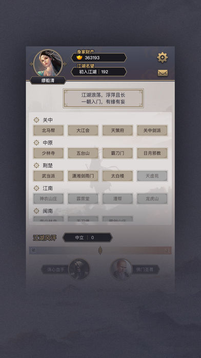 江湖六六六：风波诡谲iPhone版 V2.0.5