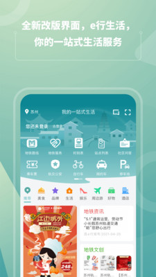 苏e行安卓版 V1.2.1