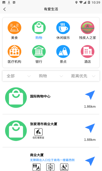 奥博铁克无障碍地图安卓版 V1.0