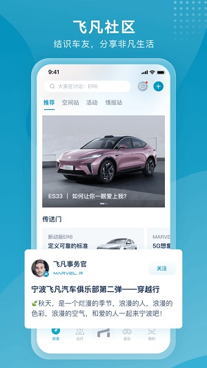 飞凡汽车安卓免费版 V4.9.1