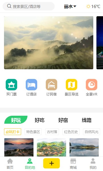 一机游丽水安卓免费版 V1.2.5