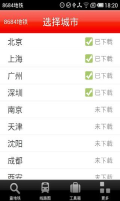 8684地铁安卓破解版 V7.5.9