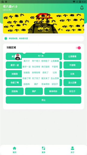 老六盒语音包安卓版 V1.3.6