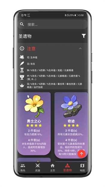 原神数据库安卓版 V1.0.2