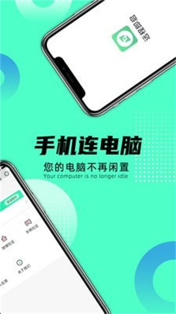 远程即启安卓版 V1.3.2