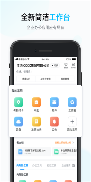 智办公安卓版 V2.0.4