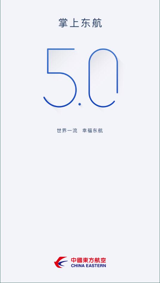 掌上东航安卓正版 V1.6.3