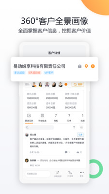 纷享销客crm安卓版 V4.2.1