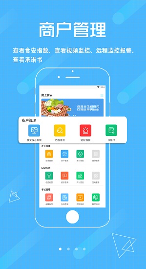 陇上食安企业安卓无会员版 V1.25