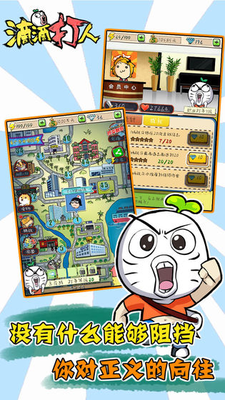 滴滴打人安卓版 V1.9