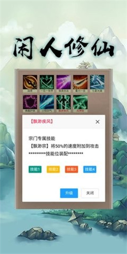 闲人修仙安卓版 V3.1