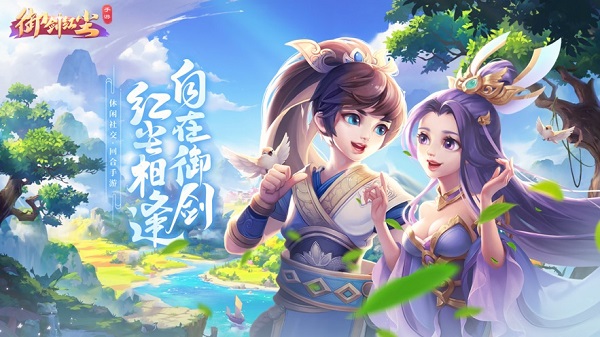 御剑红尘安卓版 V1.5.2