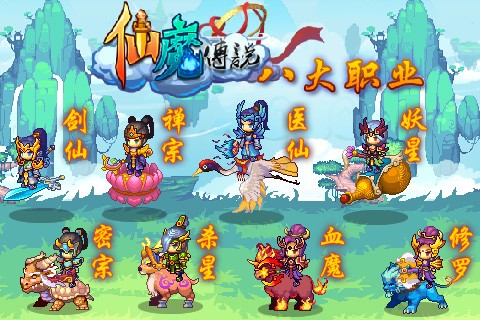 仙魔传说安卓版 V1.4.1