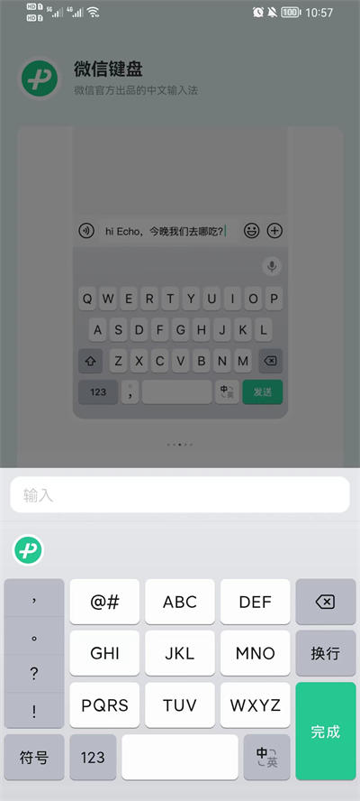 微信键盘安卓版 V4.1