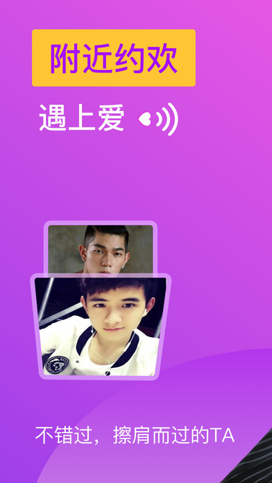 附近约欢iPhone版 V5.1