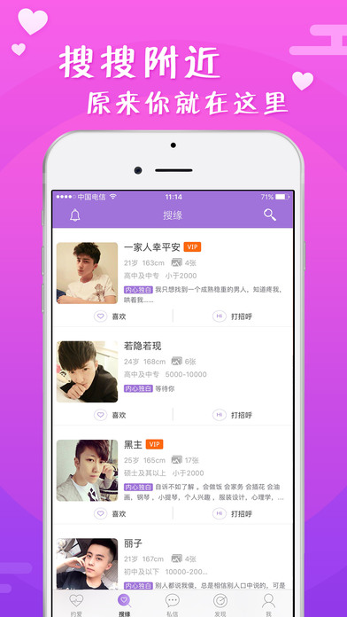 附近约欢iPhone版 V5.1