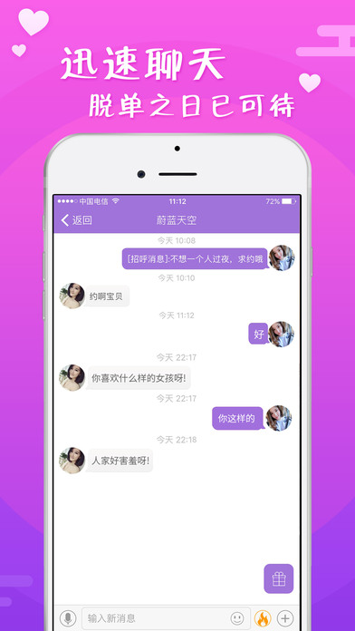 附近约欢iPhone版 V5.1