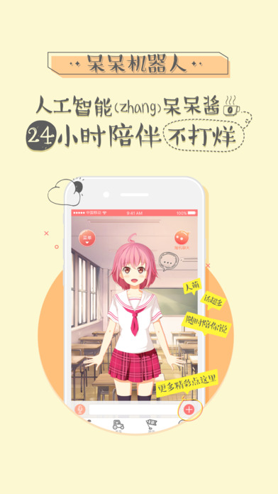 呆呆酱iPhone版 V2.2.1