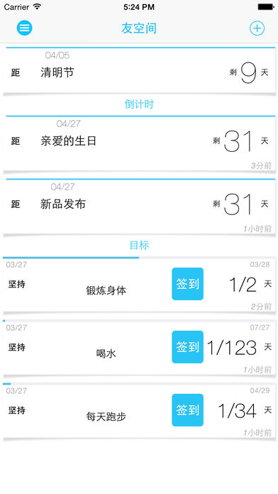 友空间iPhone版 V5.1