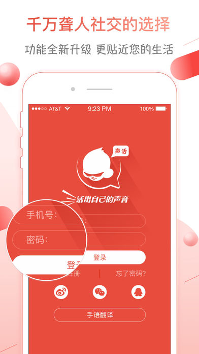 声活iPhone版 V4.1.1