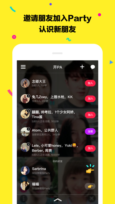 开PAiPhone版 V2.0