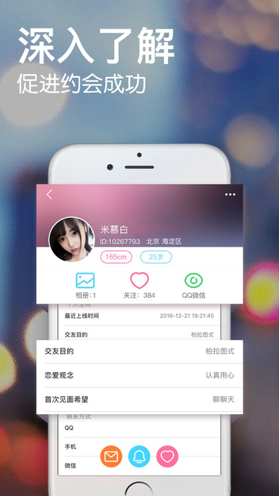 蜜缘快约iPhone版 V1.1