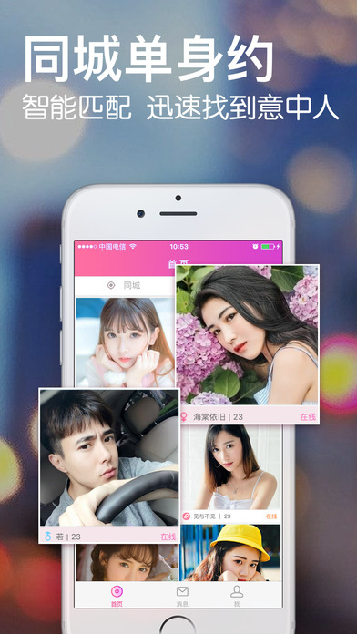 蜜缘快约iPhone版 V1.1