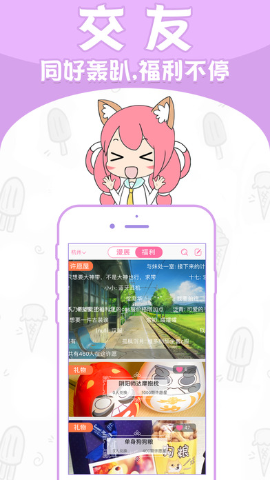 漫漫哒iPhone版 V3.0