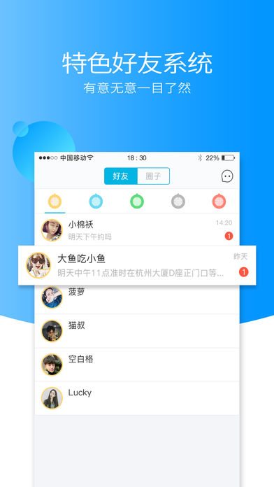 后会有期iPhone版 V2.0