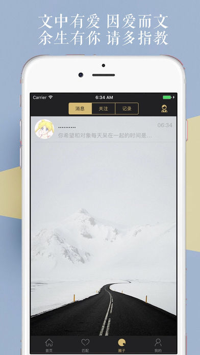 文撩圈iPhone版 V1.0