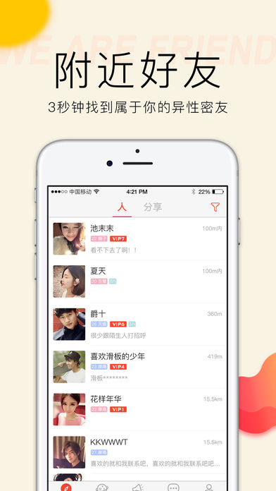 陪聊iPhone版 V2.23