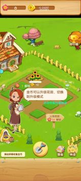 亿万花园小院安卓版 V1.2.7