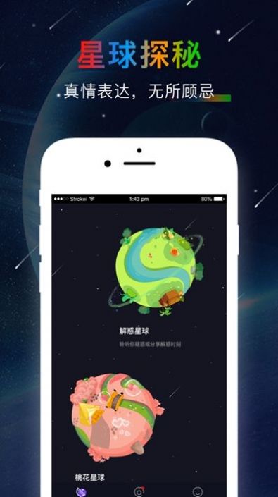 哒呤星球iPhone版 V1.2.2