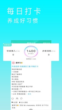 减肥神器安卓版 V2.1