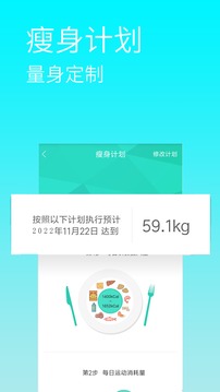 减肥神器安卓版 V2.1