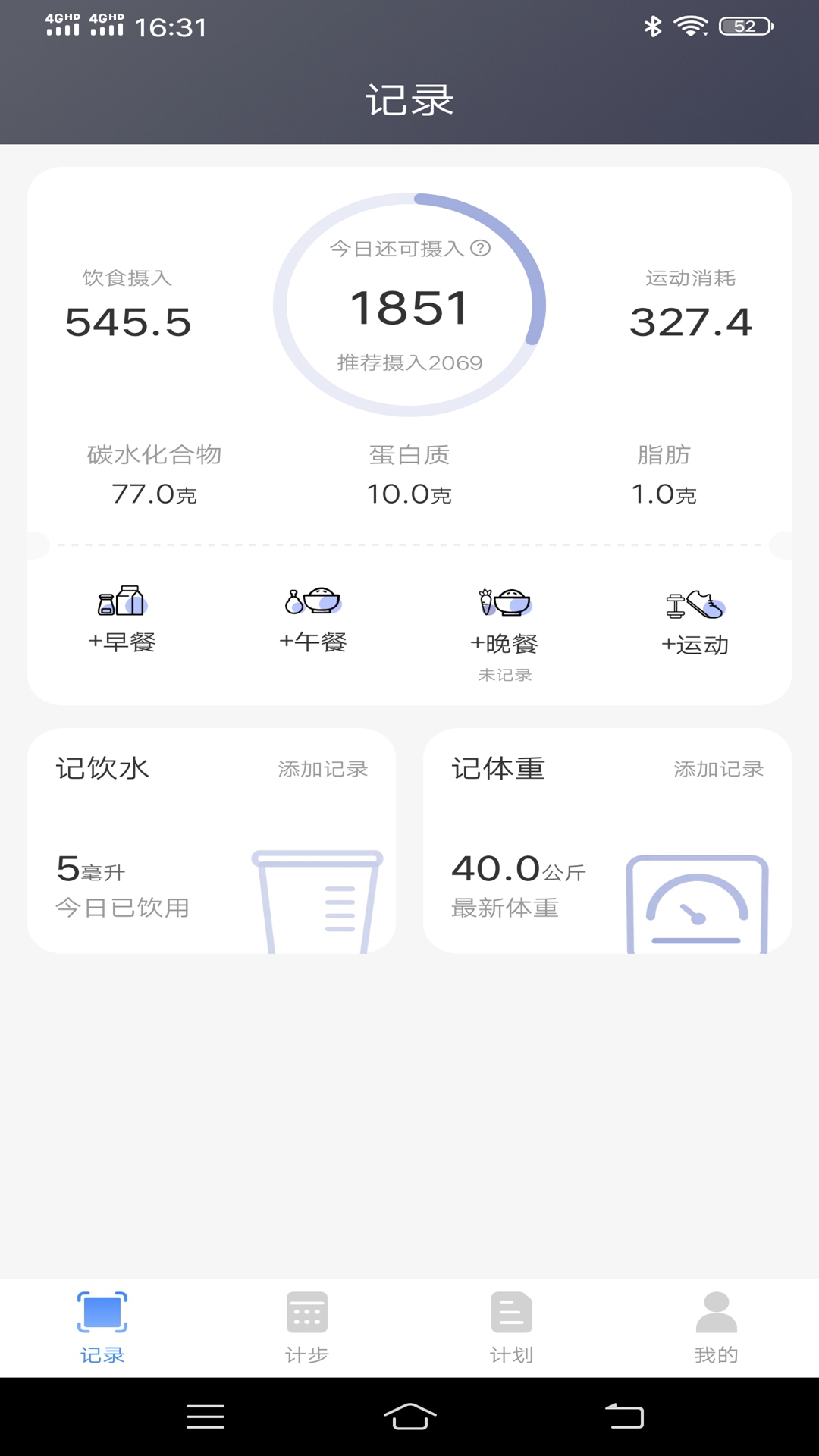 简单计步安卓版 V1.0