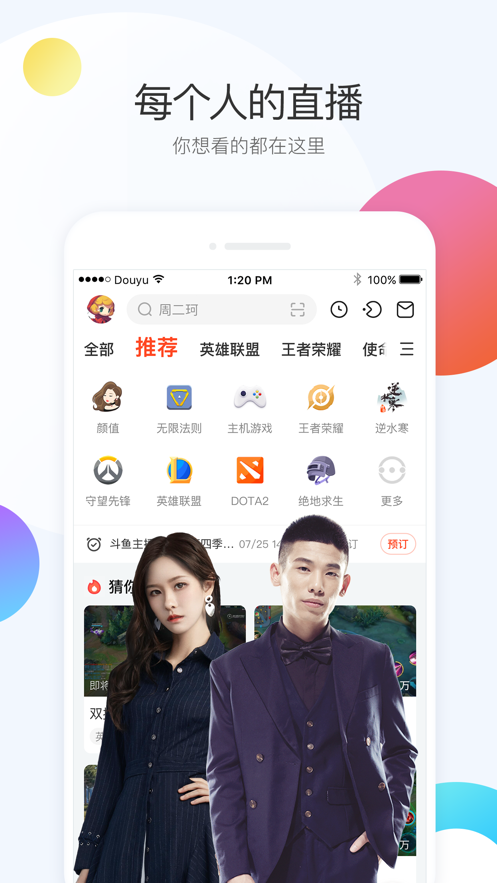 斗鱼TV安卓版 V4.8.5