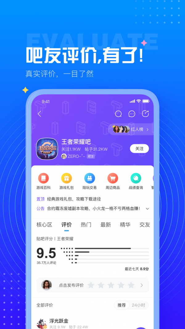 百度贴吧安卓官方版 V9.6