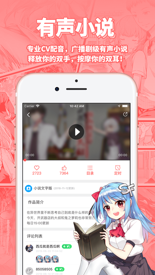 sf轻小说安卓官方版 V4.9.5