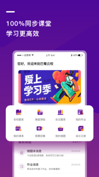 巴蜀云校安卓版 V4.2
